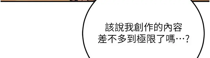 漫画《公务员的桃色副业》第24话第29张图