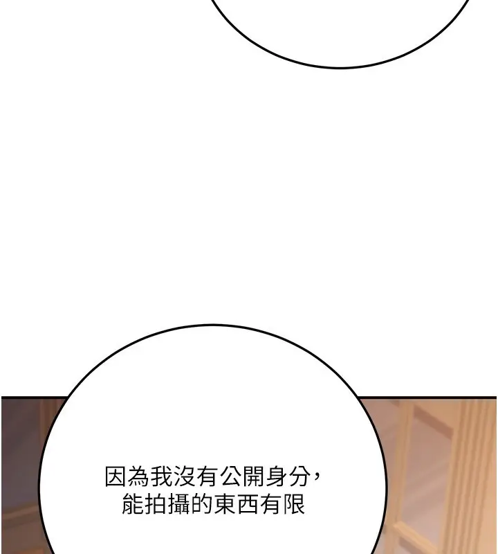 漫画《公务员的桃色副业》第24话第30张图