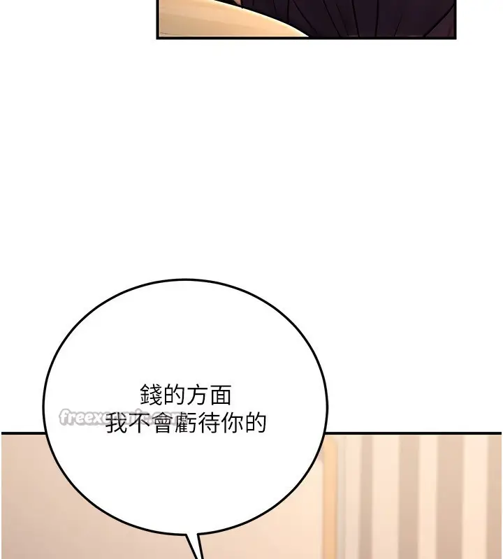 漫画《公务员的桃色副业》第24话第42张图