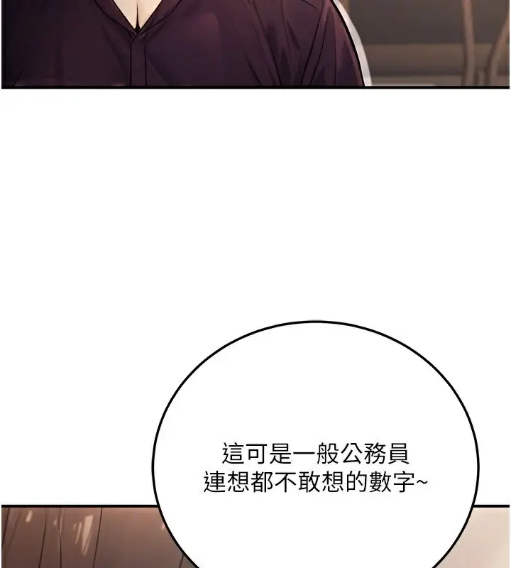 漫画《公务员的桃色副业》第24话第48张图