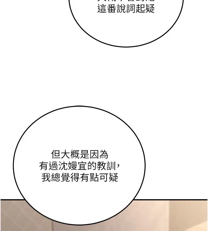 漫画《公务员的桃色副业》第24话第51张图