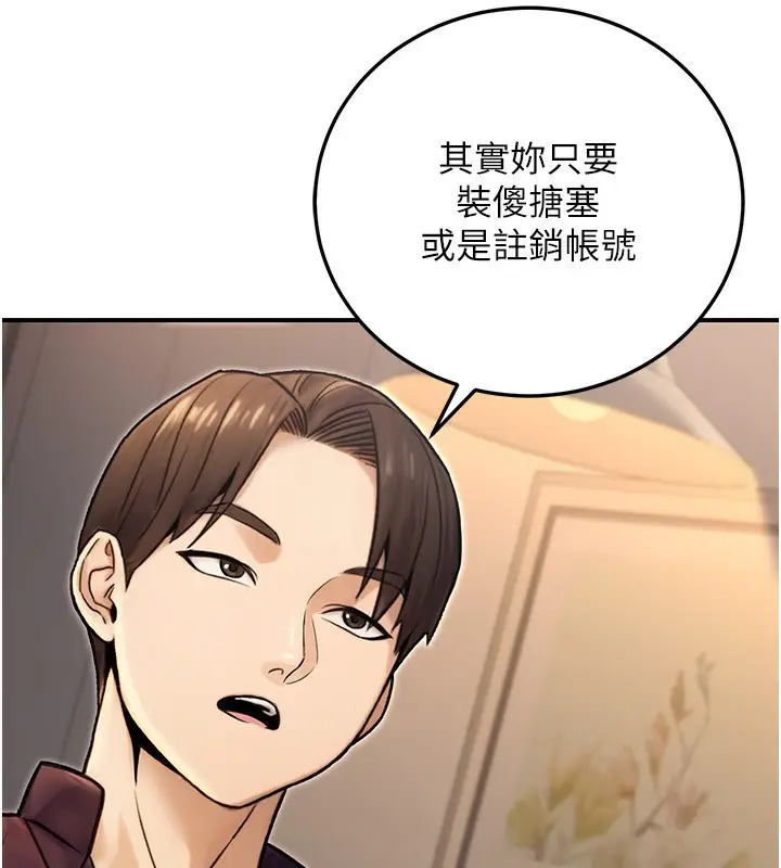 漫画《公务员的桃色副业》第24话第57张图