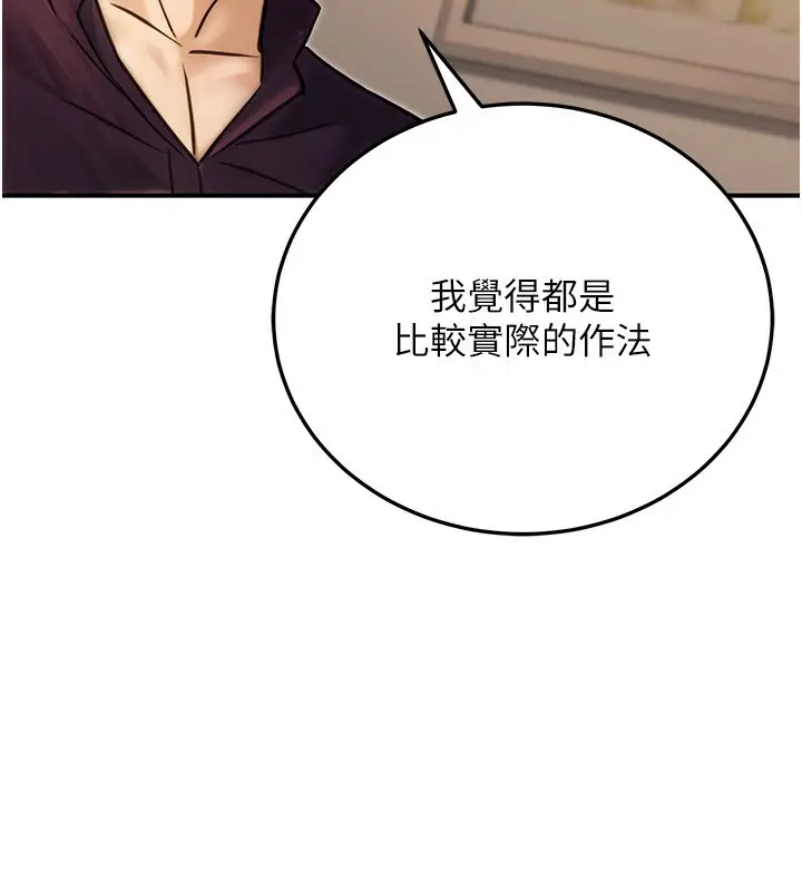 漫画《公务员的桃色副业》第24话第58张图