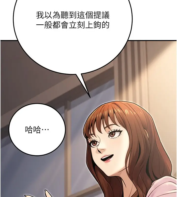 漫画《公务员的桃色副业》第24话第63张图