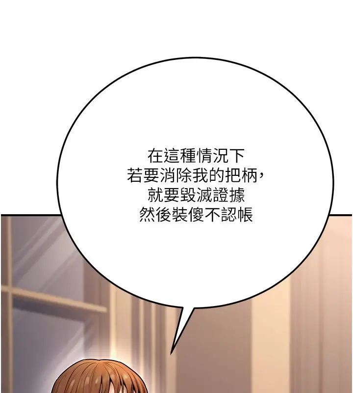 漫画《公务员的桃色副业》第24话第72张图
