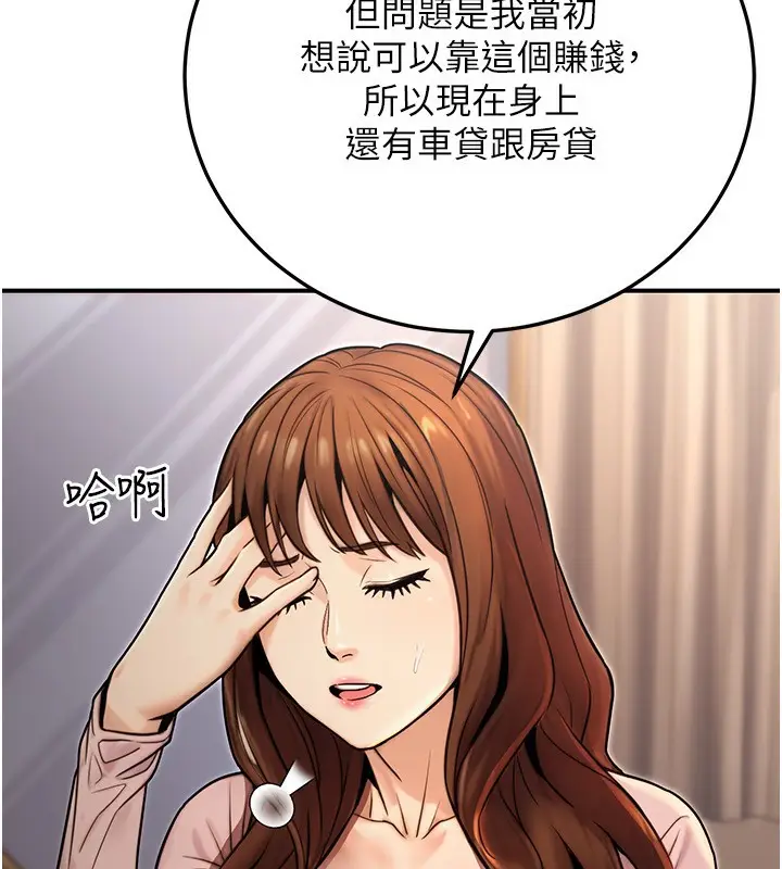 漫画《公务员的桃色副业》第24话第75张图