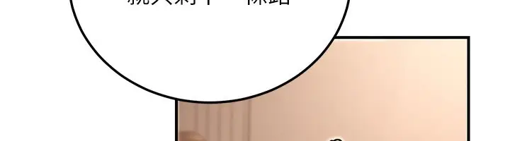 漫画《公务员的桃色副业》第24话第77张图