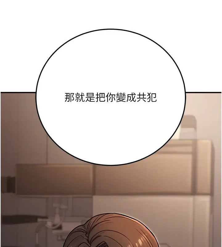 漫画《公务员的桃色副业》第24话第79张图