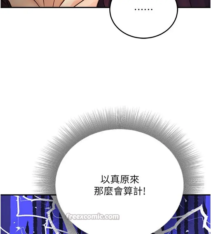 漫画《公务员的桃色副业》第24话第84张图