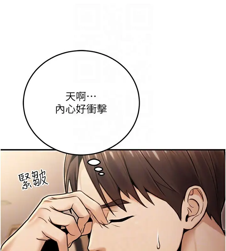 漫画《公务员的桃色副业》第24话第87张图