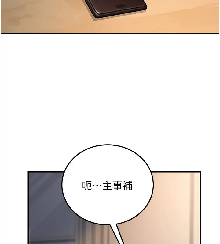 漫画《公务员的桃色副业》第24话第9张图