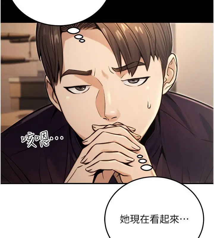漫画《公务员的桃色副业》第24话第97张图