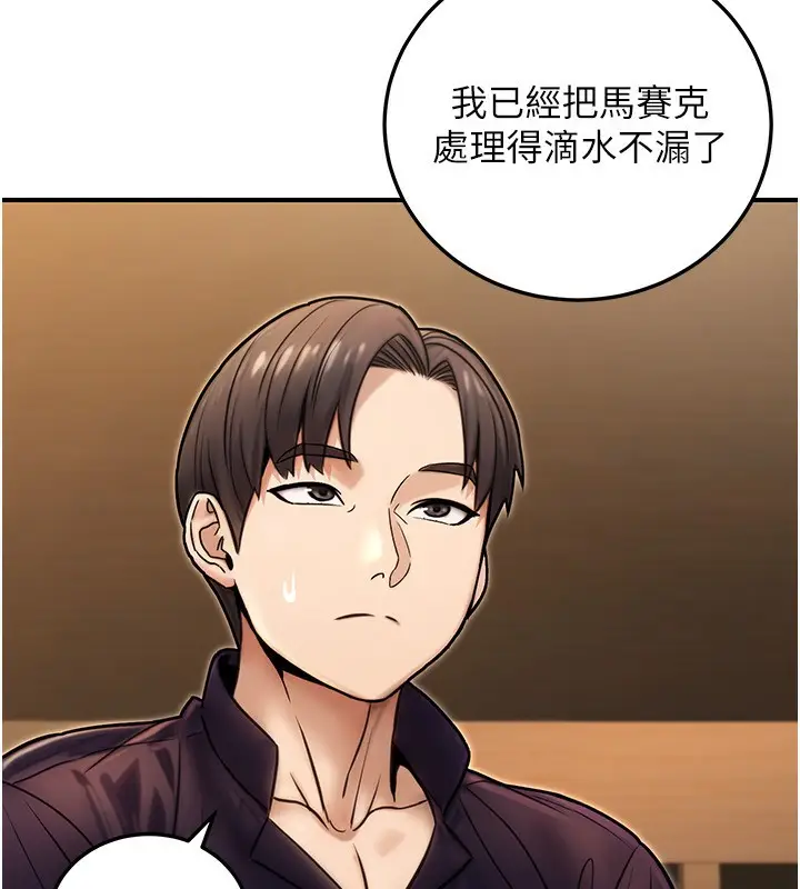 漫画《公务员的桃色副业》第25话第10张图