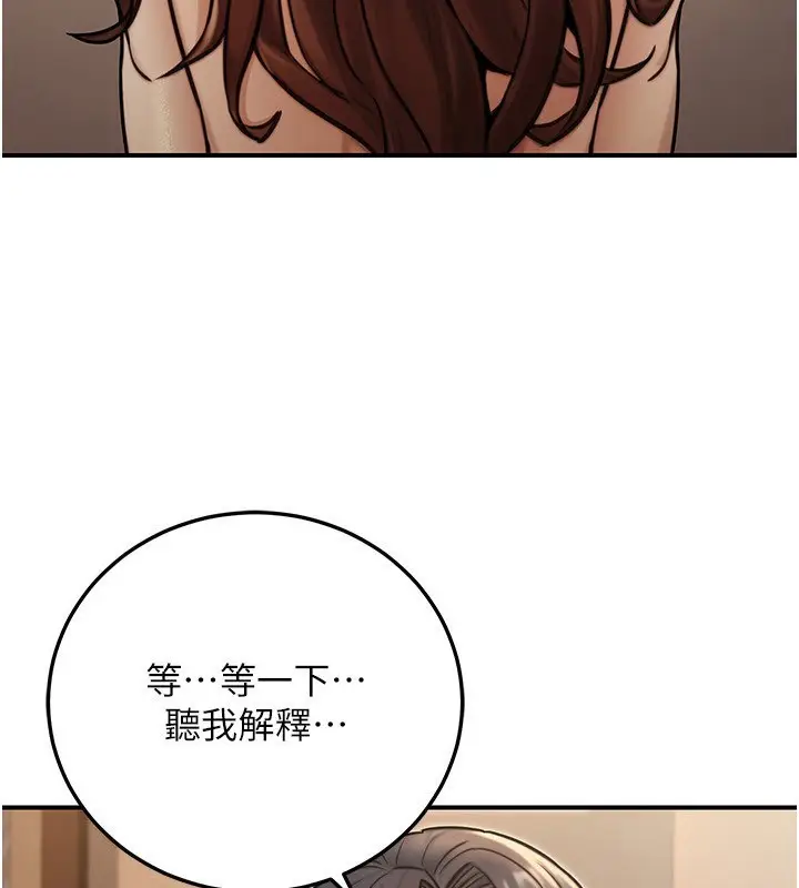 漫画《公务员的桃色副业》第25话第104张图