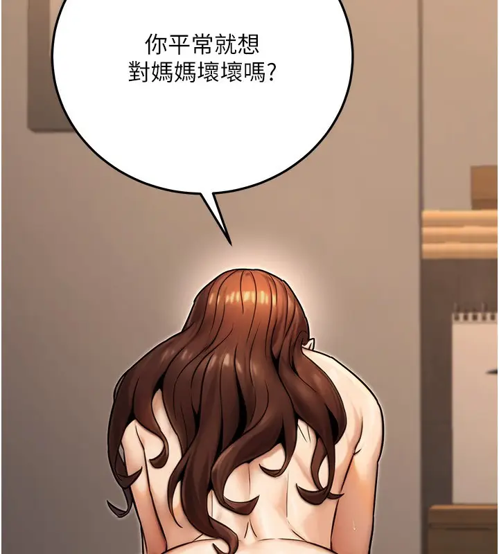 漫画《公务员的桃色副业》第25话第111张图