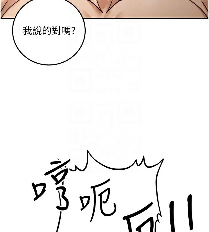 漫画《公务员的桃色副业》第25话第118张图