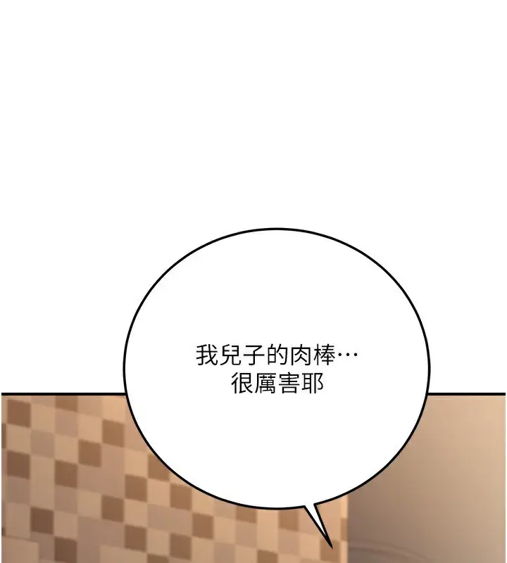 漫画《公务员的桃色副业》第25话第124张图