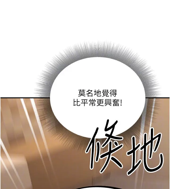 漫画《公务员的桃色副业》第25话第130张图