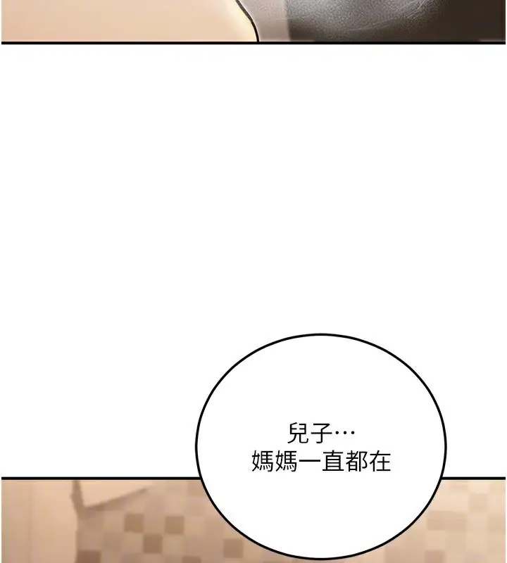 漫画《公务员的桃色副业》第25话第150张图