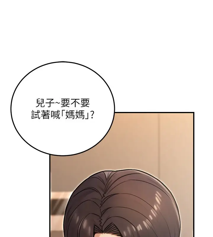 漫画《公务员的桃色副业》第25话第156张图