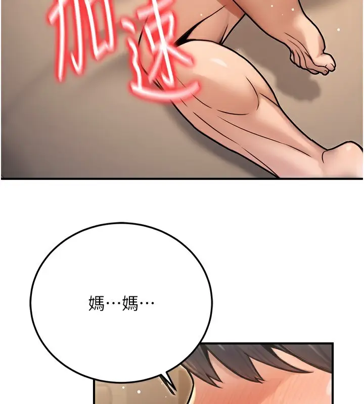 漫画《公务员的桃色副业》第25话第161张图