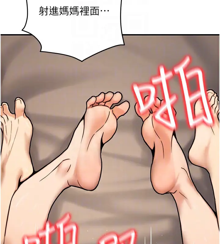 漫画《公务员的桃色副业》第25话第166张图