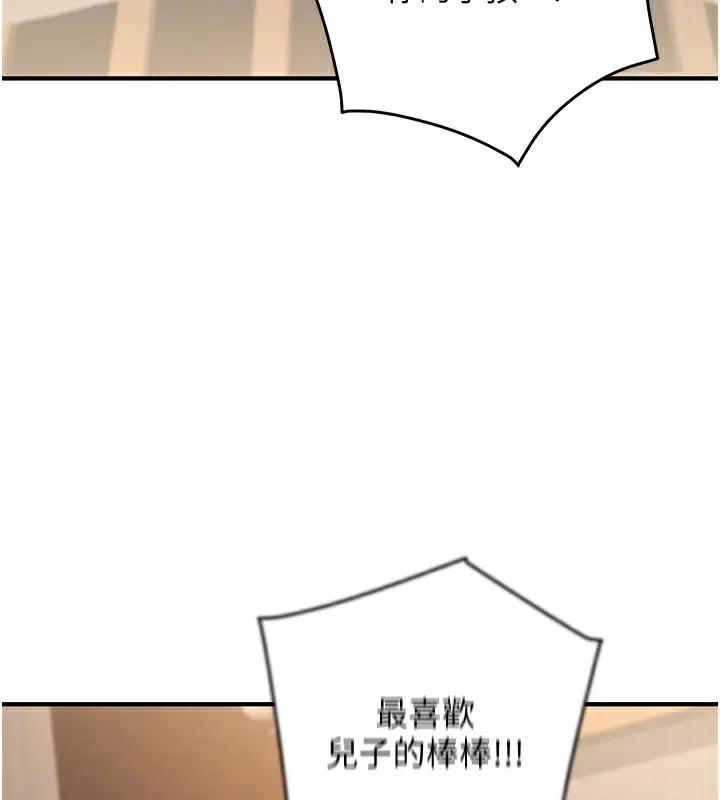漫画《公务员的桃色副业》第25话第169张图