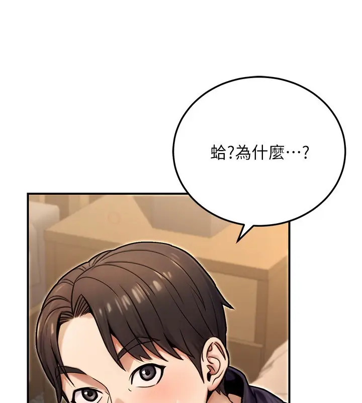漫画《公务员的桃色副业》第25话第18张图