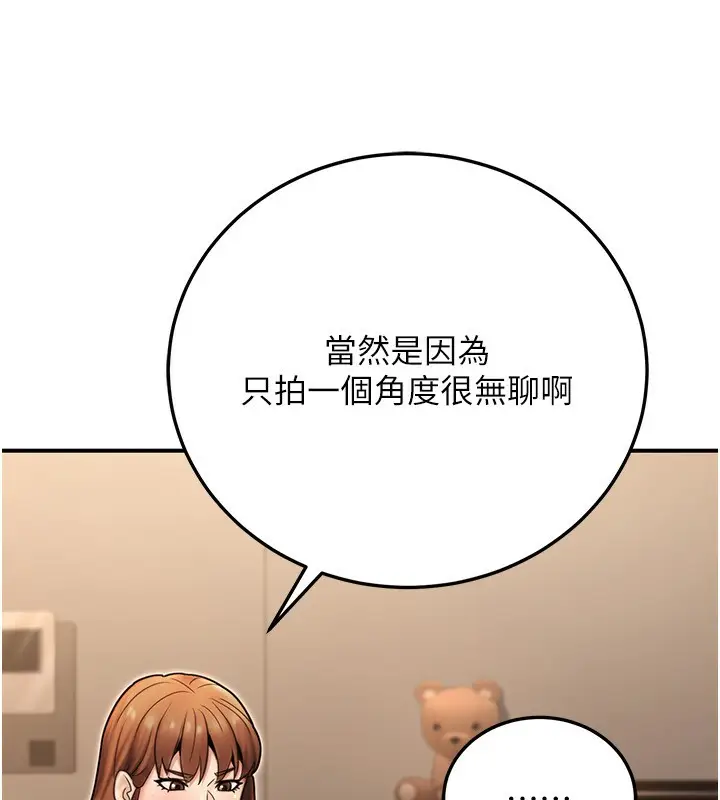 漫画《公务员的桃色副业》第25话第20张图