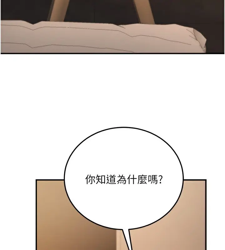 漫画《公务员的桃色副业》第25话第24张图