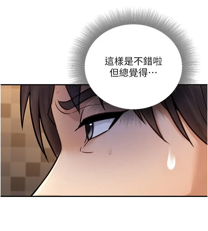 漫画《公务员的桃色副业》第25话第43张图