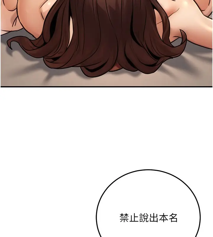 漫画《公务员的桃色副业》第25话第46张图