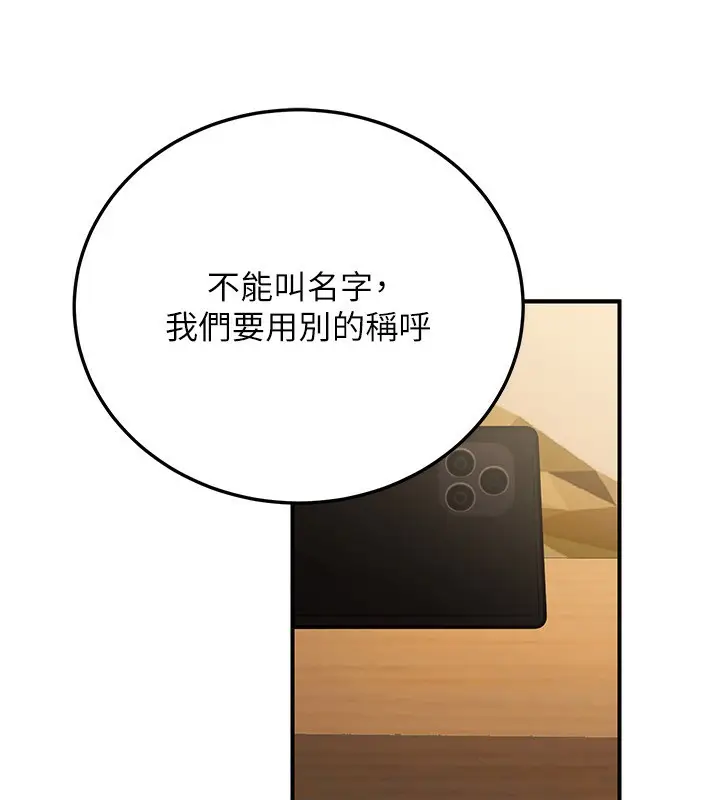 漫画《公务员的桃色副业》第25话第50张图