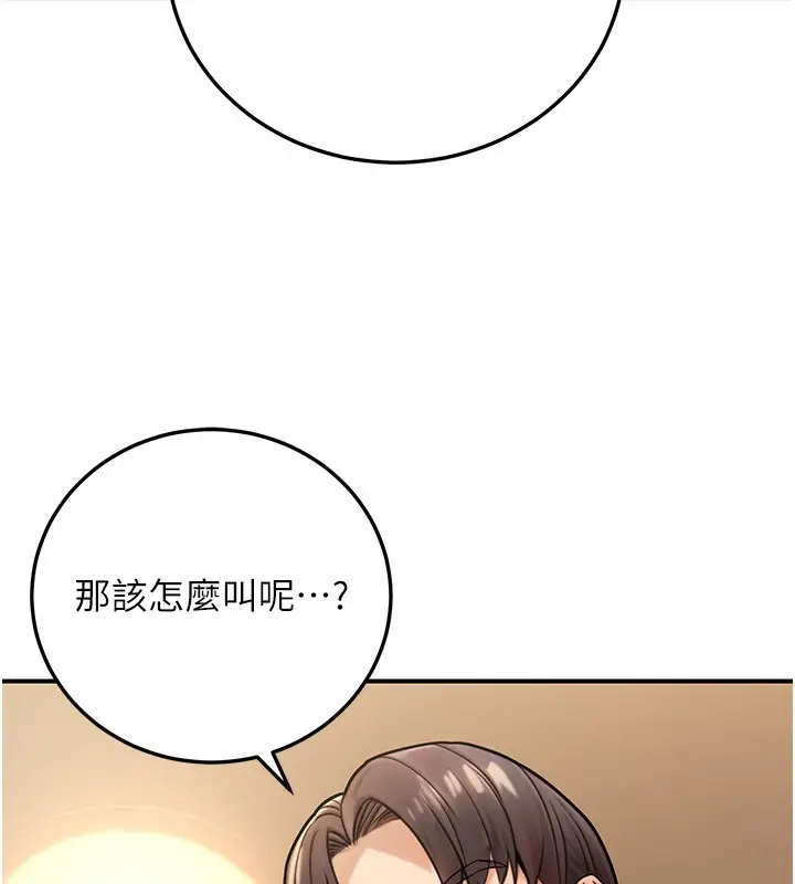 漫画《公务员的桃色副业》第25话第54张图