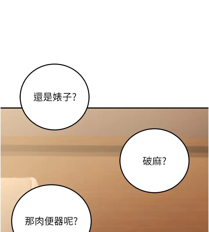 漫画《公务员的桃色副业》第25话第60张图