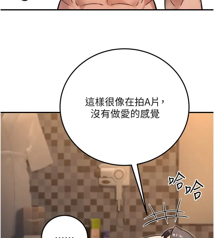 漫画《公务员的桃色副业》第25话第71张图