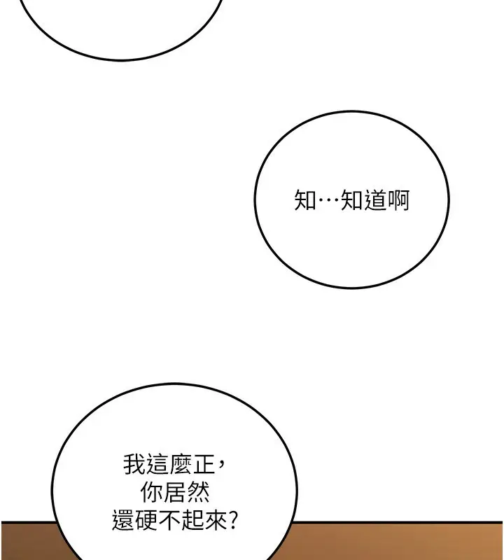漫画《公务员的桃色副业》第25话第74张图