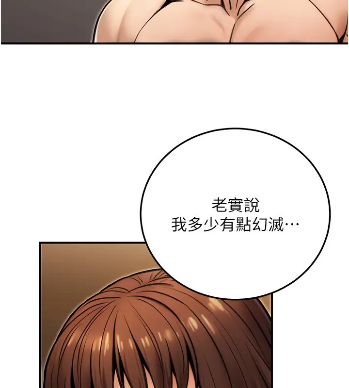 漫画《公务员的桃色副业》第25话第80张图