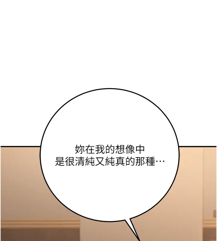 漫画《公务员的桃色副业》第25话第82张图
