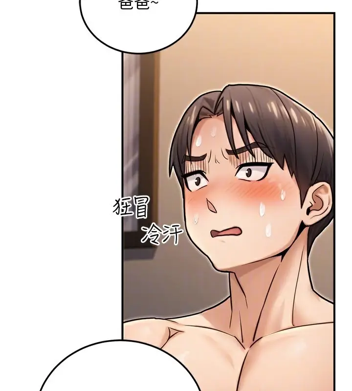 漫画《公务员的桃色副业》第25话第89张图