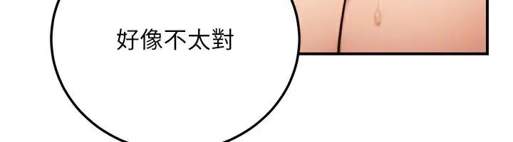 漫画《公务员的桃色副业》第25话第90张图