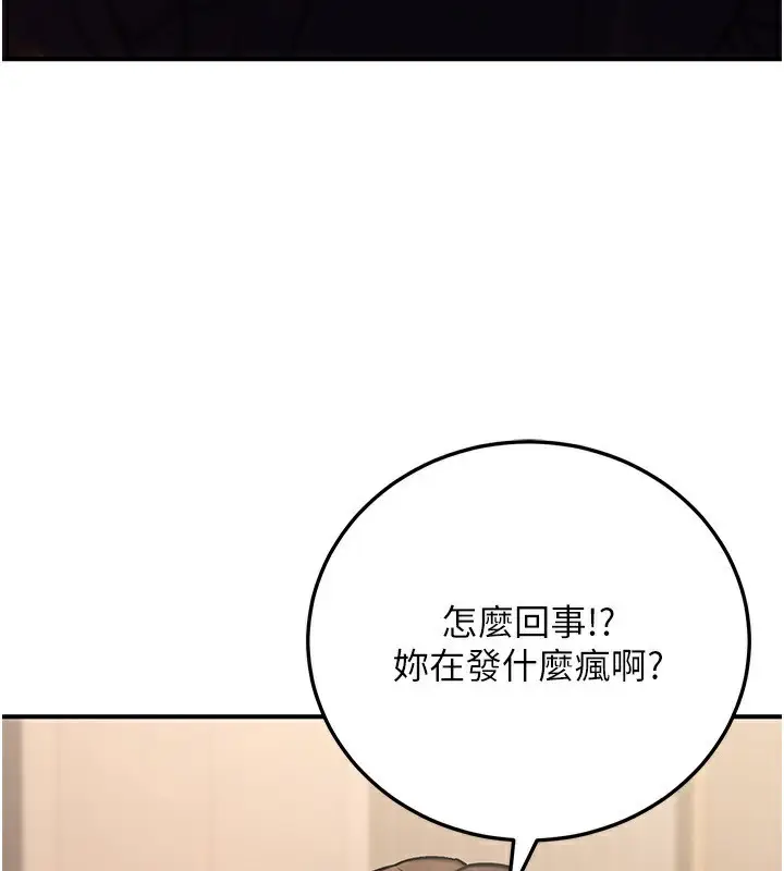漫画《公务员的桃色副业》第26话第105张图