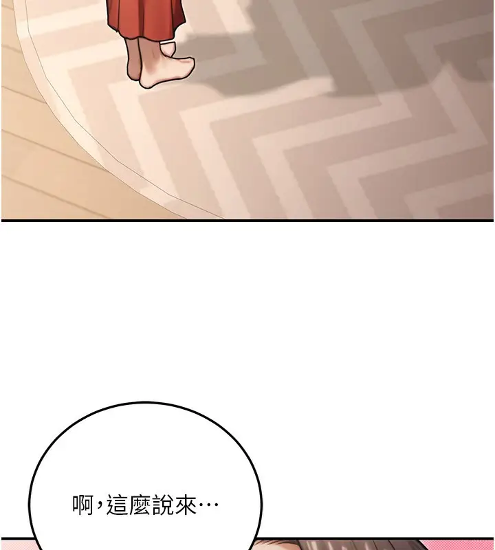 漫画《公务员的桃色副业》第26话第11张图