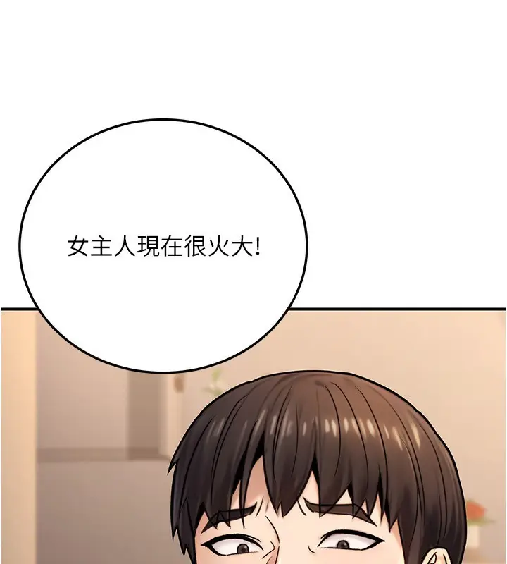 漫画《公务员的桃色副业》第26话第110张图