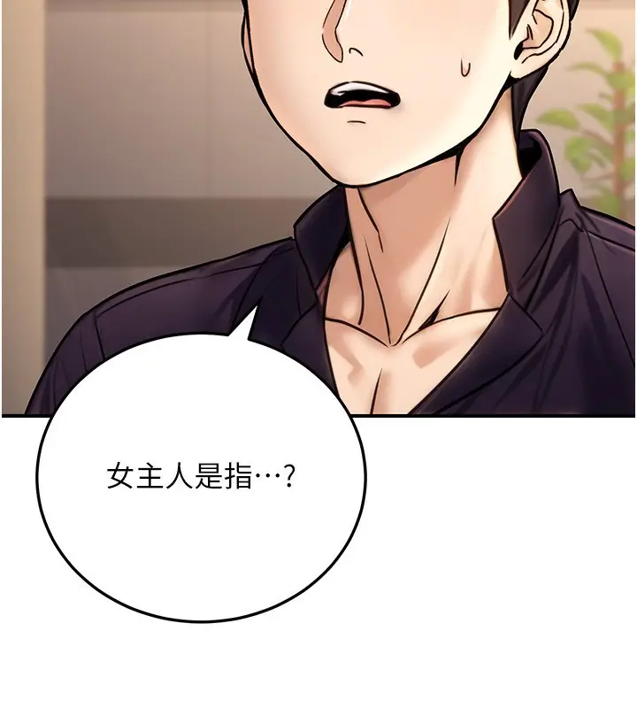 漫画《公务员的桃色副业》第26话第111张图