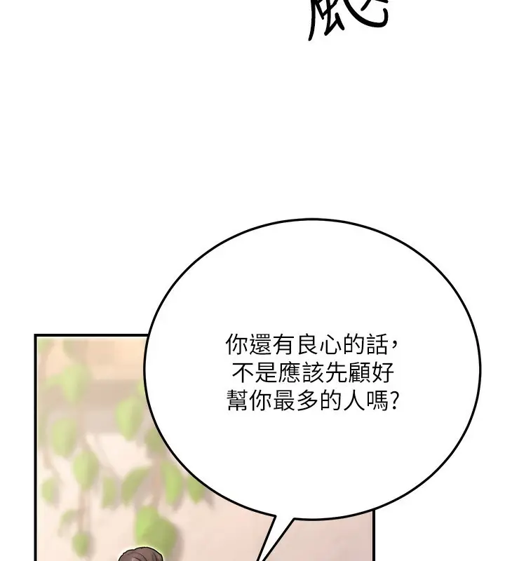 漫画《公务员的桃色副业》第26话第123张图