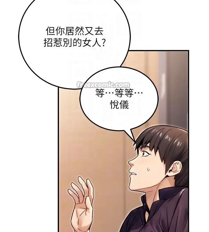 漫画《公务员的桃色副业》第26话第126张图