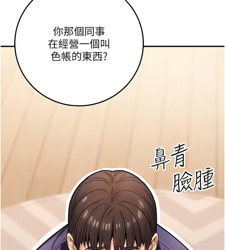 漫画《公务员的桃色副业》第26话第138张图