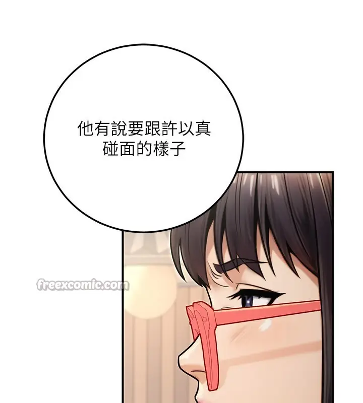 漫画《公务员的桃色副业》第26话第14张图