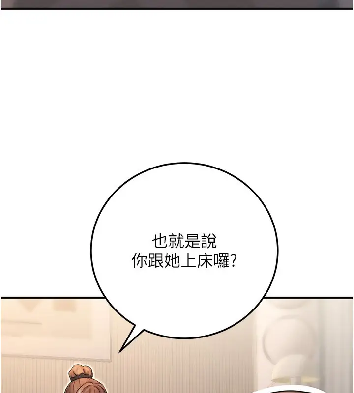 漫画《公务员的桃色副业》第26话第141张图